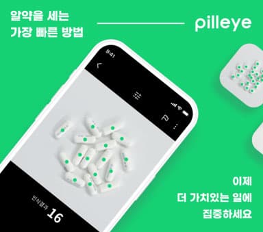 Pill Counting App 'PillEye' Enters Top 50 in Overseas Medical App Rankings